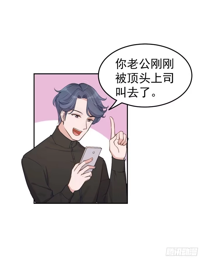 《我的老婆是男神》每个前任都是牛皮糖 第43页