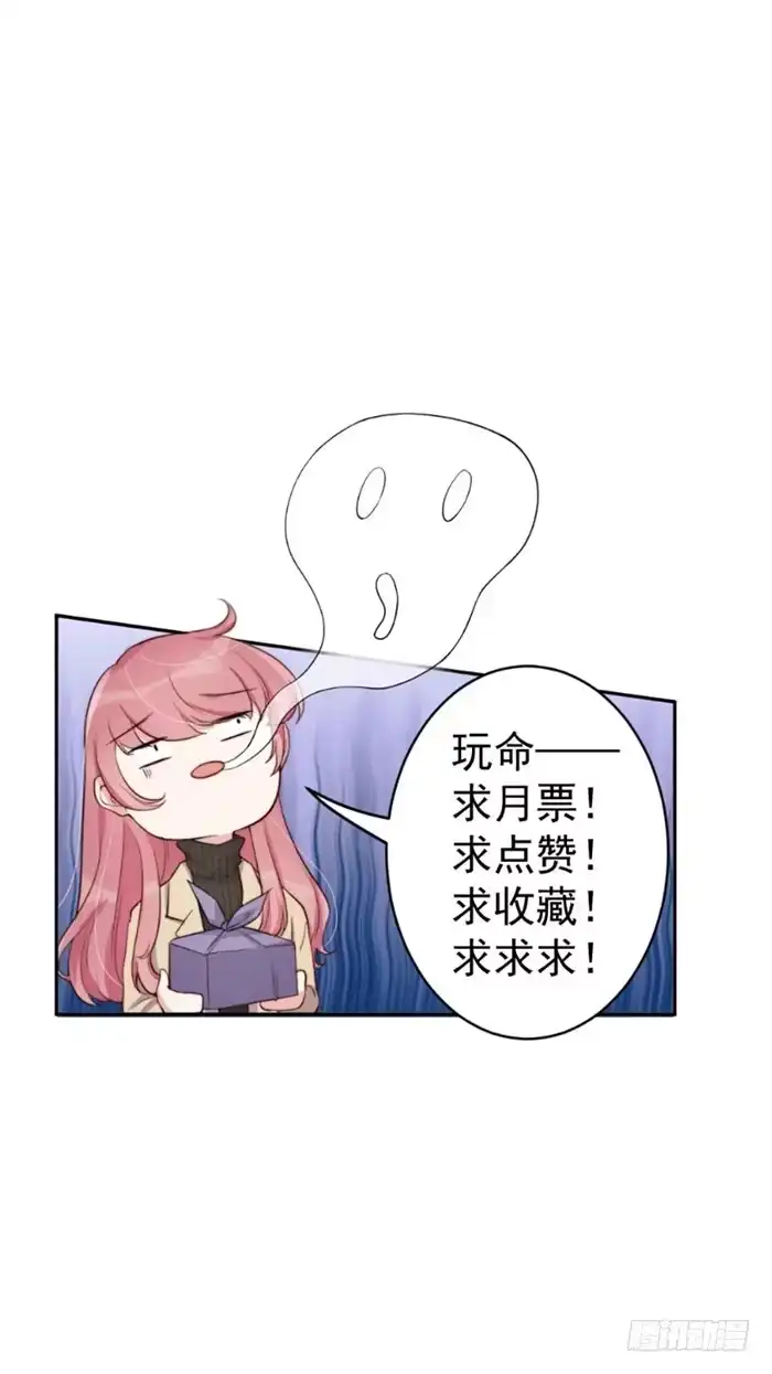 《我的老婆是男神》每个前任都是牛皮糖 第52页