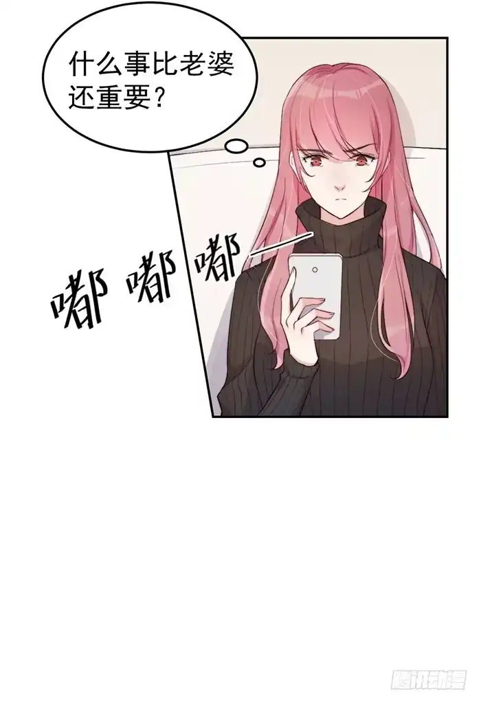 《我的老婆是男神》每个前任都是牛皮糖 第3页