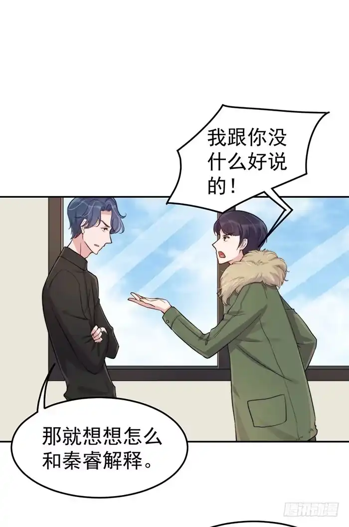 《我的老婆是男神》每个前任都是牛皮糖 第29页