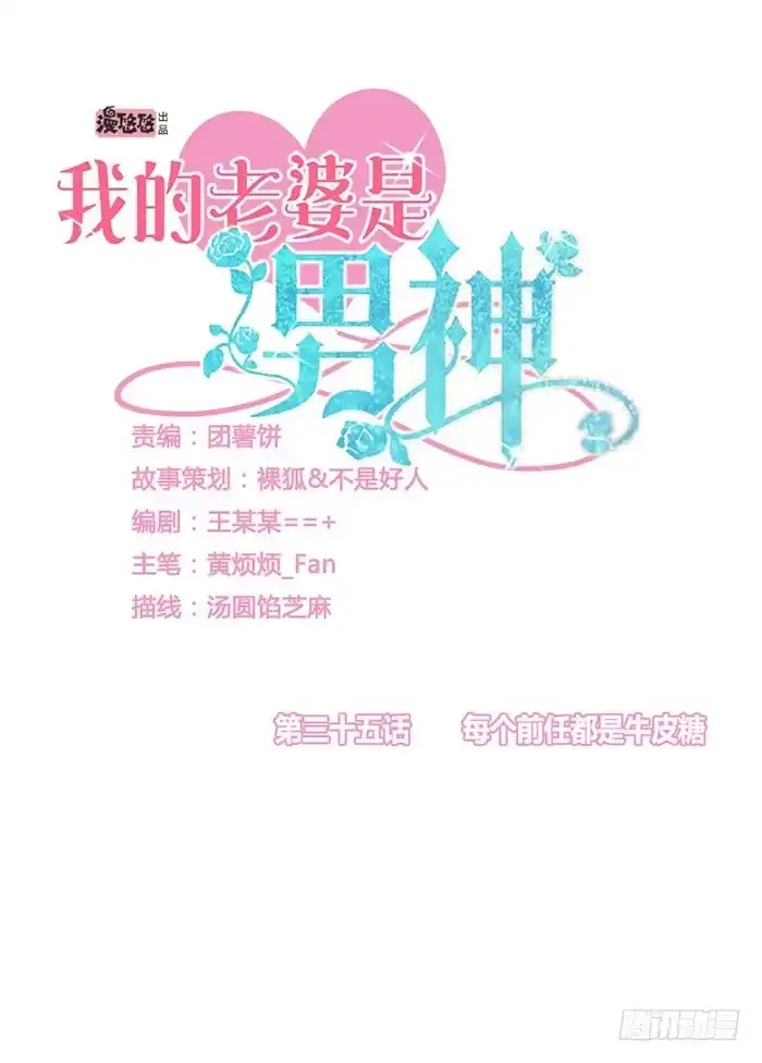《我的老婆是男神》每个前任都是牛皮糖 第4页