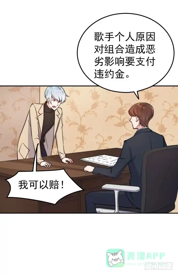 《我的老婆是男神》每个谎言背后都是刀山火海 第31页