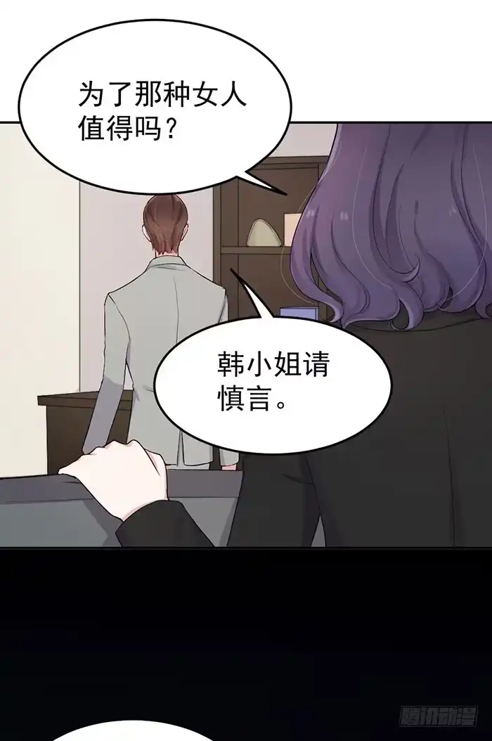 《我的老婆是男神》每个谎言背后都是刀山火海 第15页