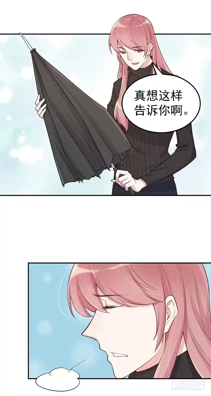 《我的老婆是男神》每个谎言背后都是刀山火海 第43页