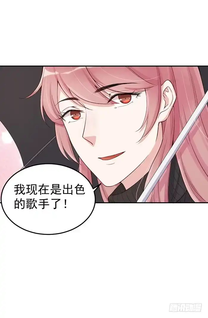 《我的老婆是男神》每个谎言背后都是刀山火海 第42页