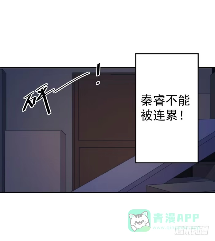 《我的老婆是男神》每个谎言背后都是刀山火海 第46页