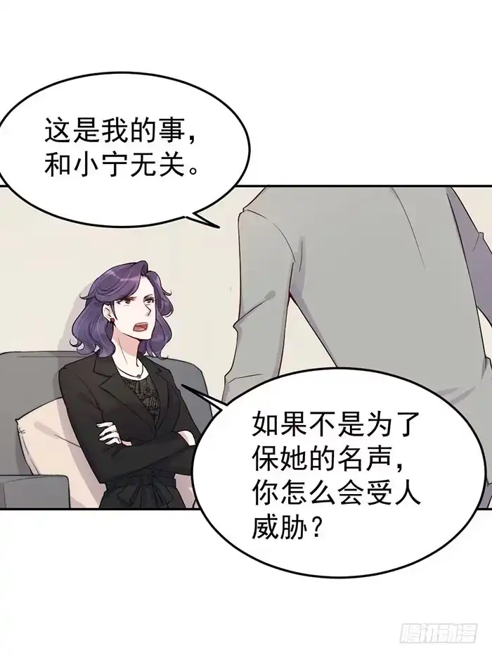 《我的老婆是男神》每个谎言背后都是刀山火海 第12页