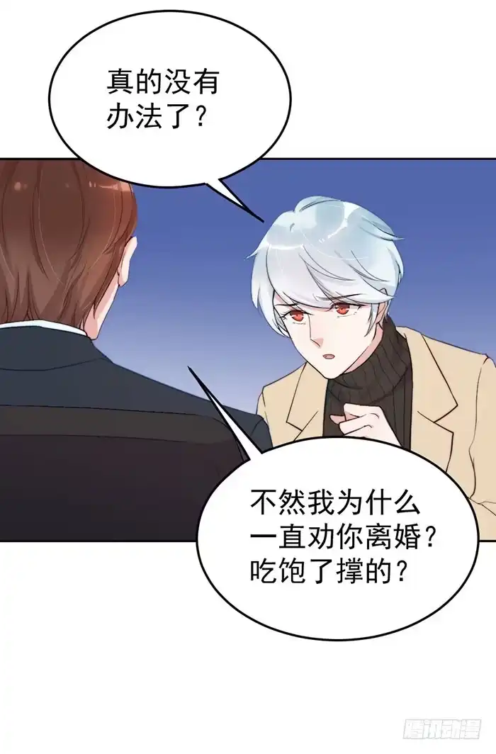 《我的老婆是男神》每个谎言背后都是刀山火海 第38页