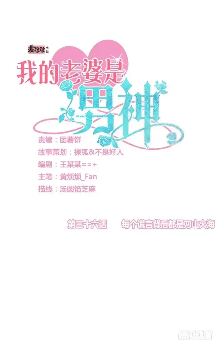 《我的老婆是男神》每个谎言背后都是刀山火海 第2页