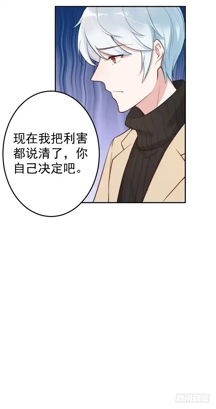 《我的老婆是男神》每个谎言背后都是刀山火海 第39页