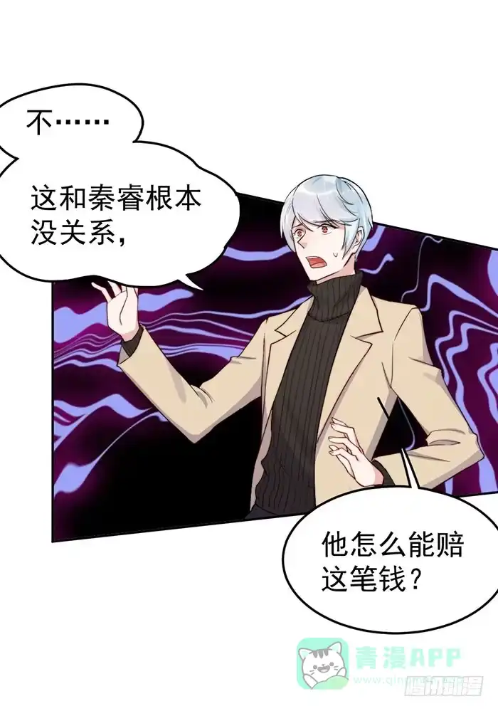 《我的老婆是男神》每个谎言背后都是刀山火海 第36页