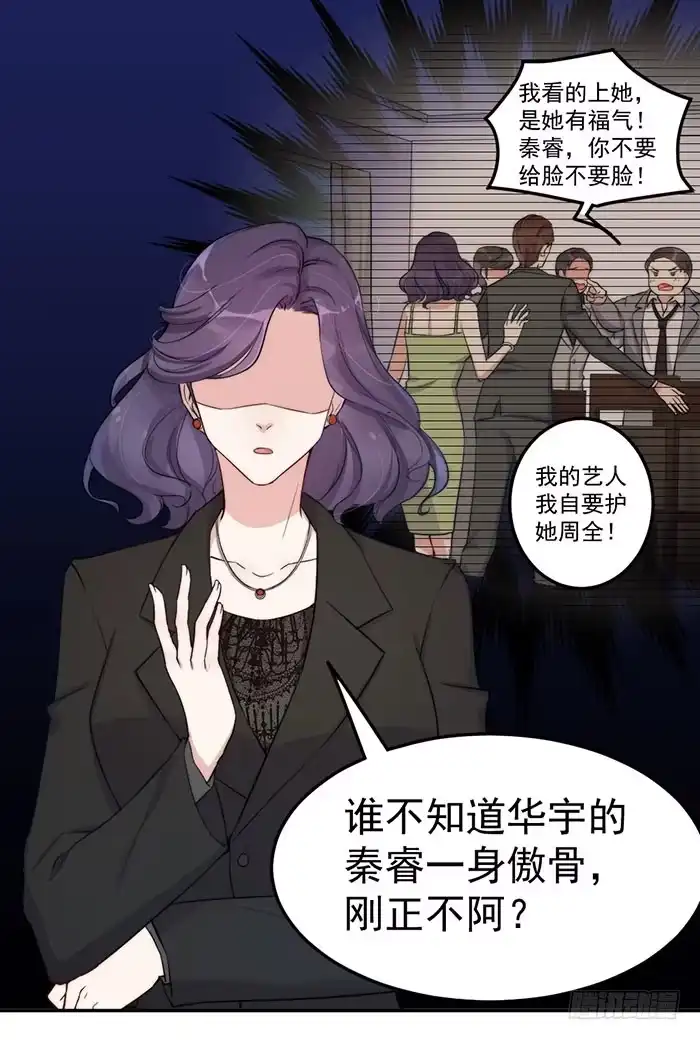 《我的老婆是男神》每个谎言背后都是刀山火海 第9页