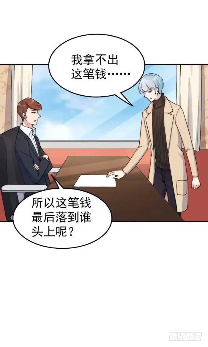 《我的老婆是男神》每个谎言背后都是刀山火海 第34页