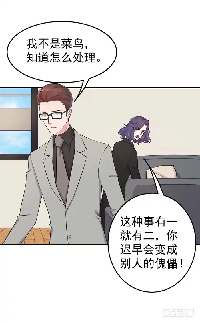 《我的老婆是男神》每个谎言背后都是刀山火海 第14页