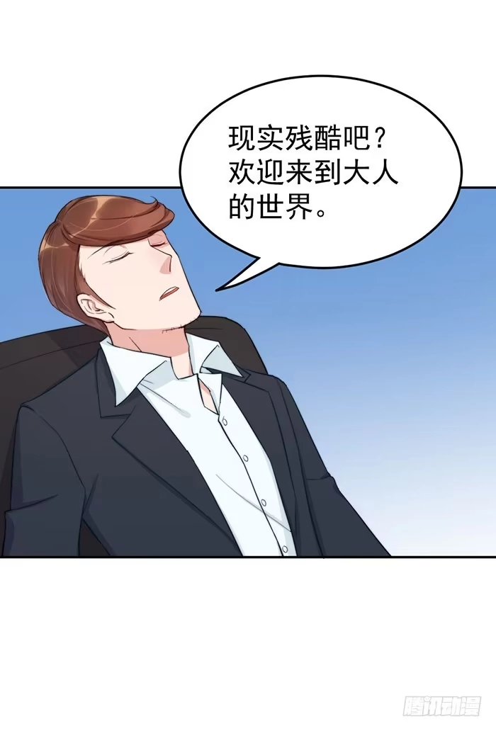 《我的老婆是男神》每个谎言背后都是刀山火海 第37页