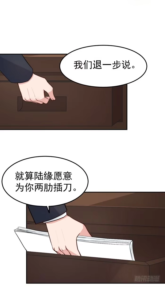 《我的老婆是男神》每个谎言背后都是刀山火海 第30页