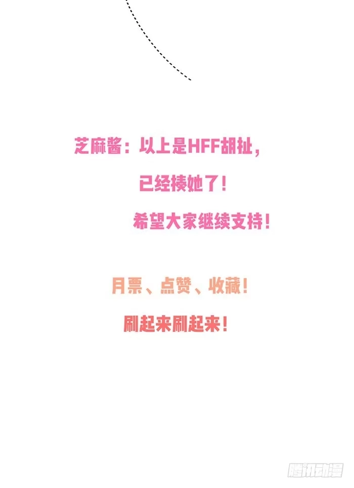 《我的老婆是男神》每个谎言背后都是刀山火海 第53页