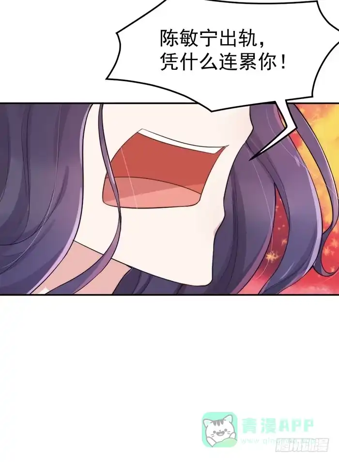 《我的老婆是男神》每个谎言背后都是刀山火海 第11页