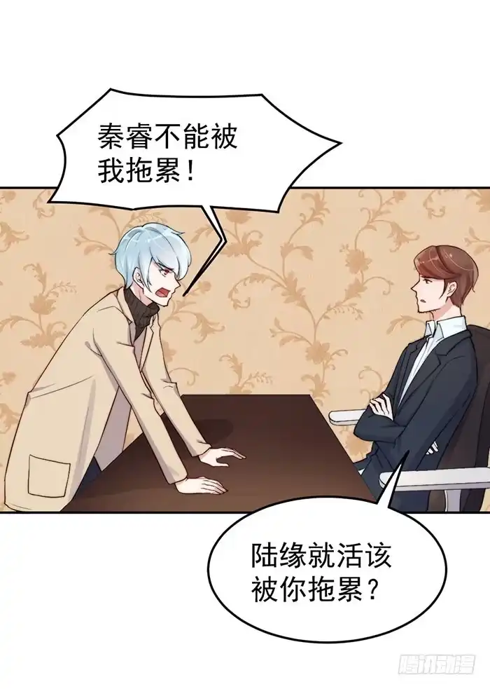 《我的老婆是男神》每个谎言背后都是刀山火海 第22页