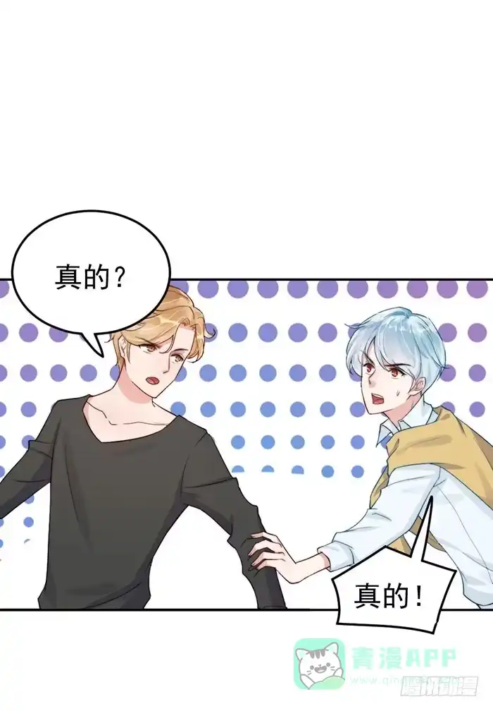 《我的老婆是男神》每段路都会走到尽头 第41页