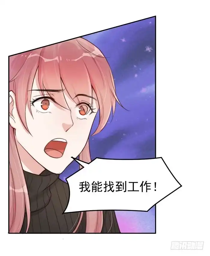 《我的老婆是男神》每段路都会走到尽头 第17页