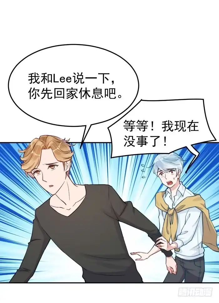 《我的老婆是男神》每段路都会走到尽头 第40页