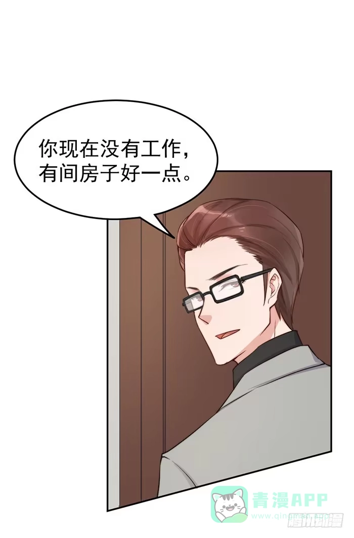 《我的老婆是男神》每段路都会走到尽头 第16页