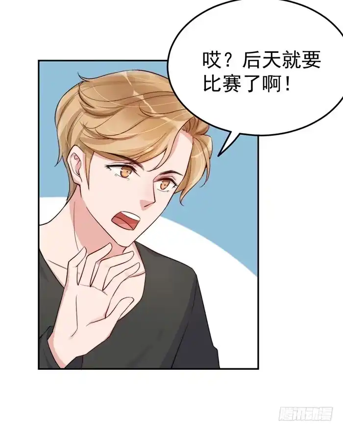 《我的老婆是男神》每段路都会走到尽头 第39页