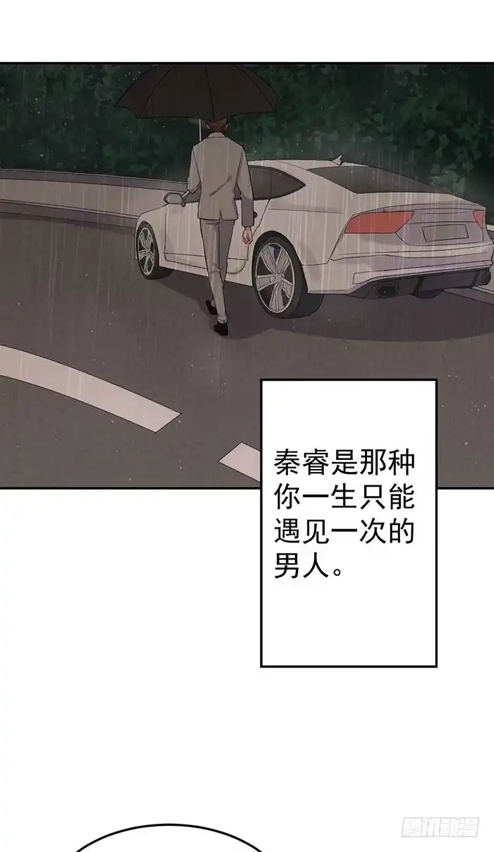 《我的老婆是男神》每段路都会走到尽头 第24页