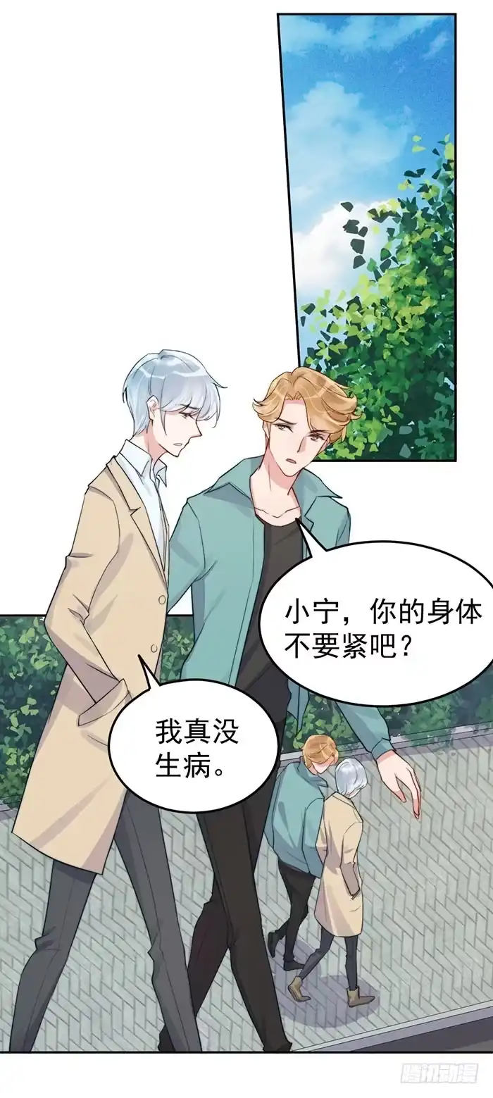 《我的老婆是男神》每段路都会走到尽头 第48页
