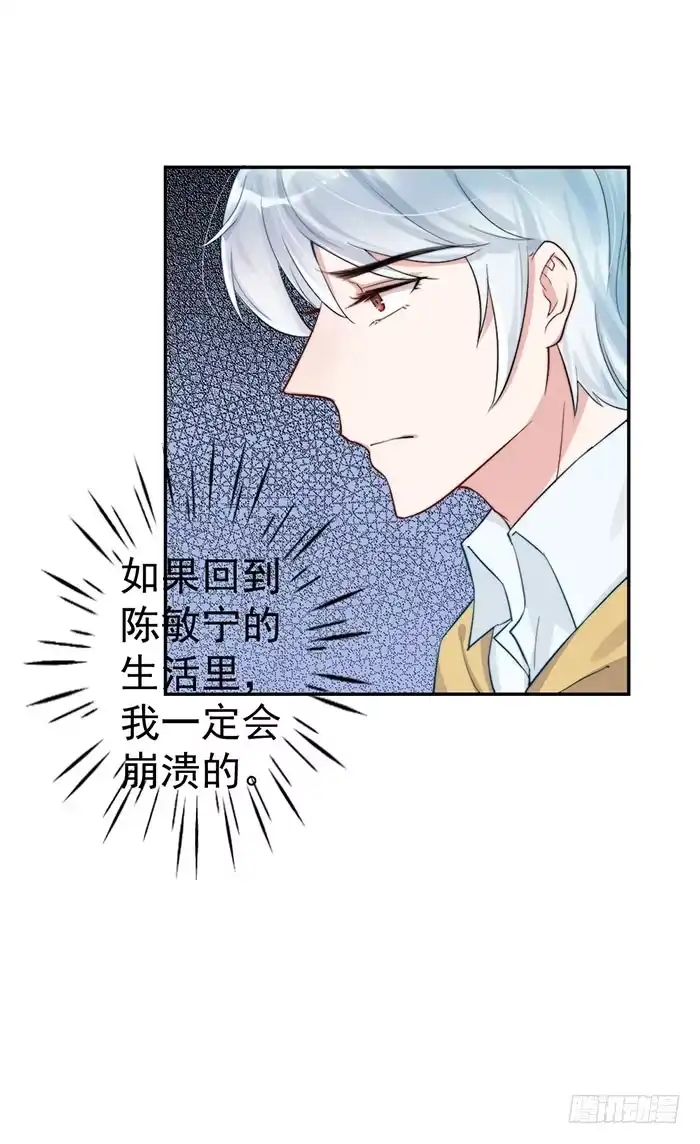 《我的老婆是男神》每段路都会走到尽头 第42页
