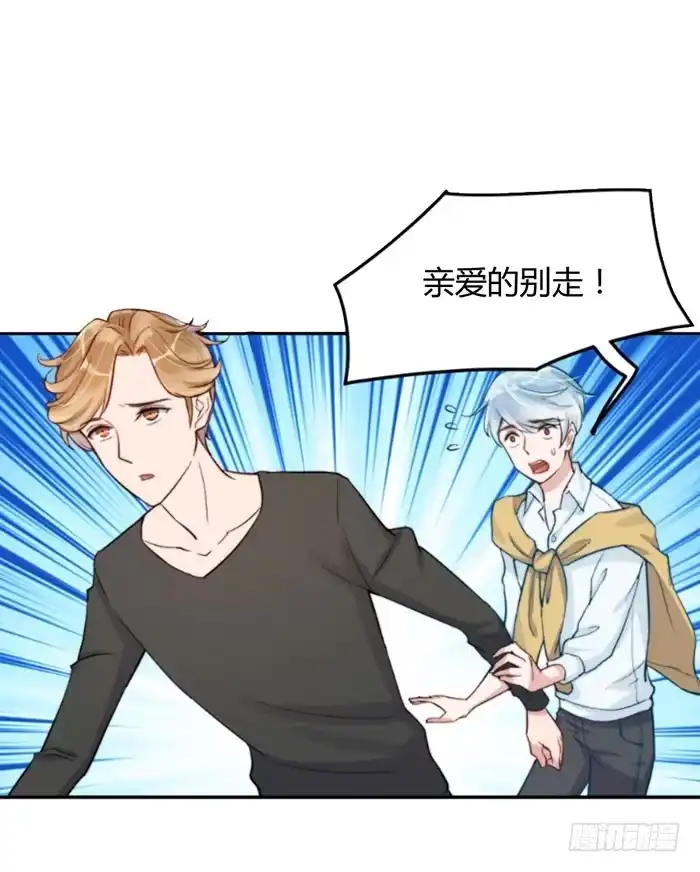 《我的老婆是男神》每段路都会走到尽头 第58页