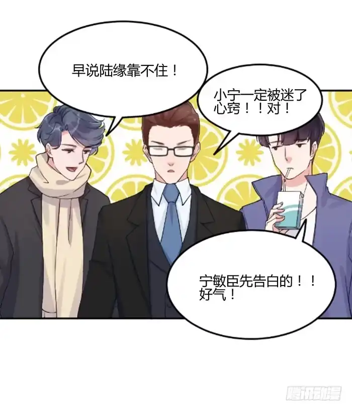 《我的老婆是男神》每段路都会走到尽头 第63页