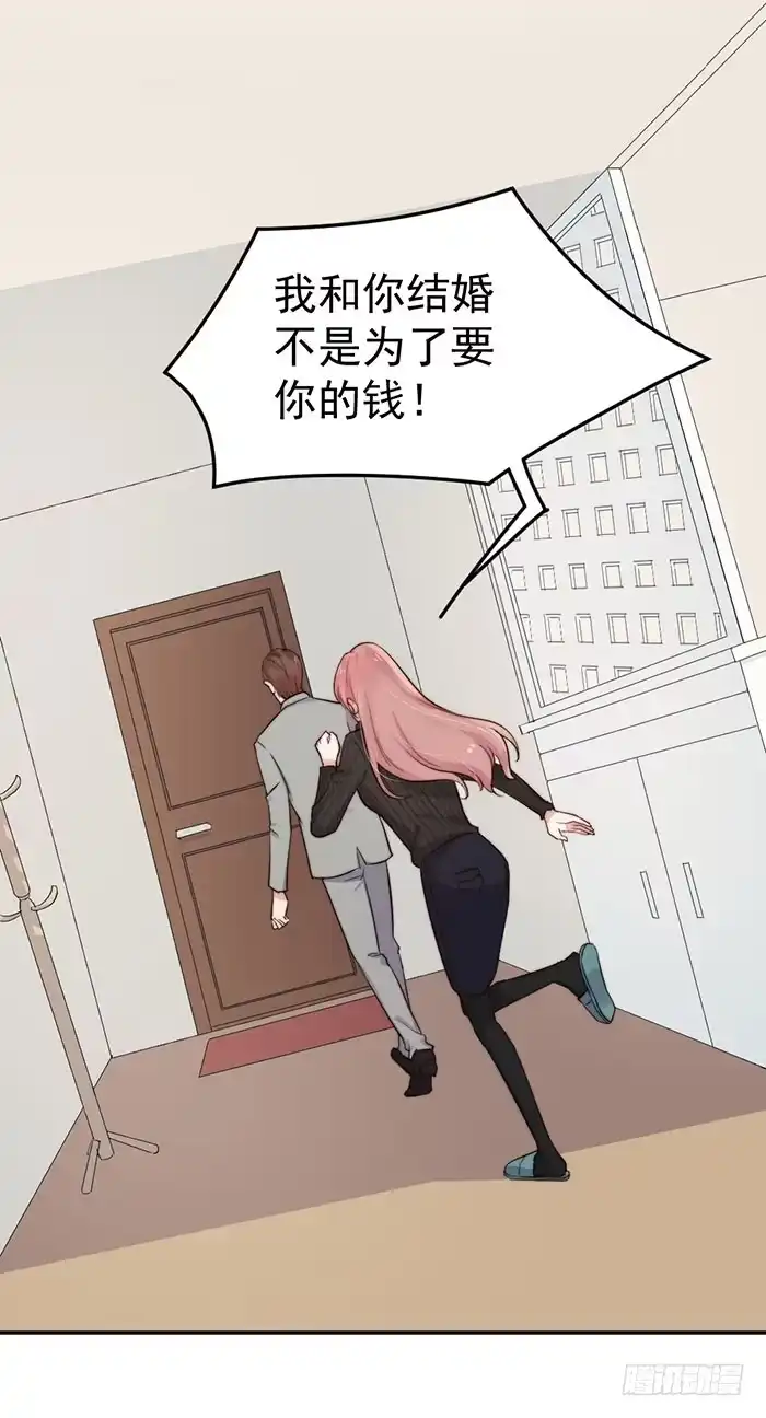 《我的老婆是男神》每段路都会走到尽头 第15页