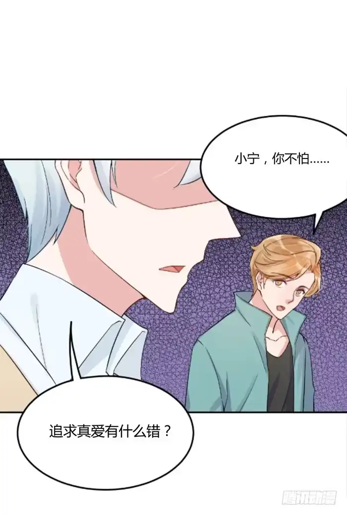 《我的老婆是男神》每段路都会走到尽头 第64页