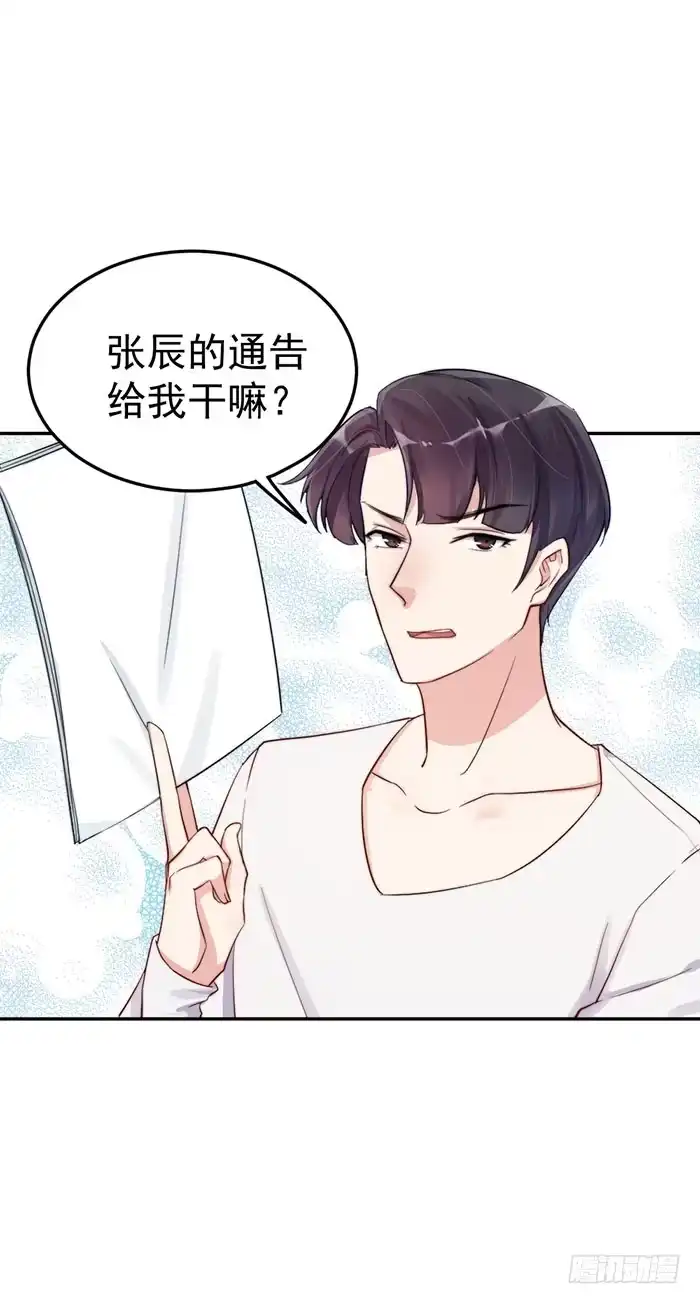 《我的老婆是男神》每段路都会走到尽头 第44页