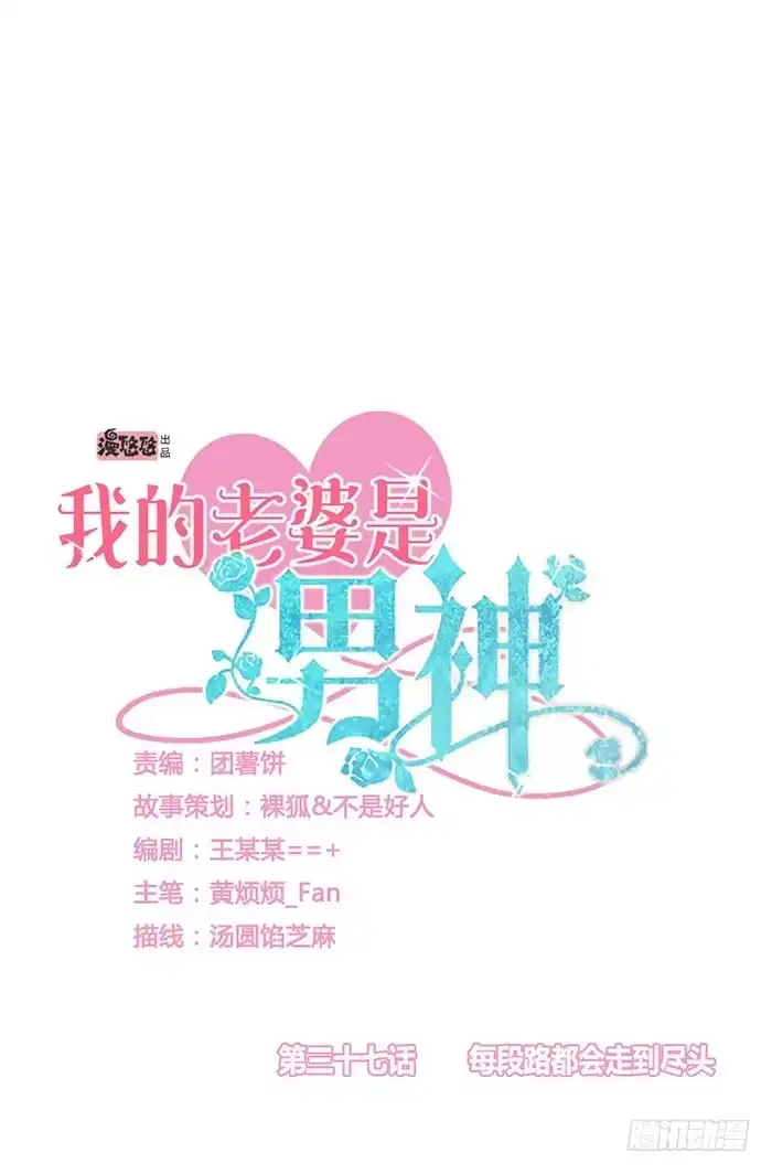 《我的老婆是男神》每段路都会走到尽头 第5页