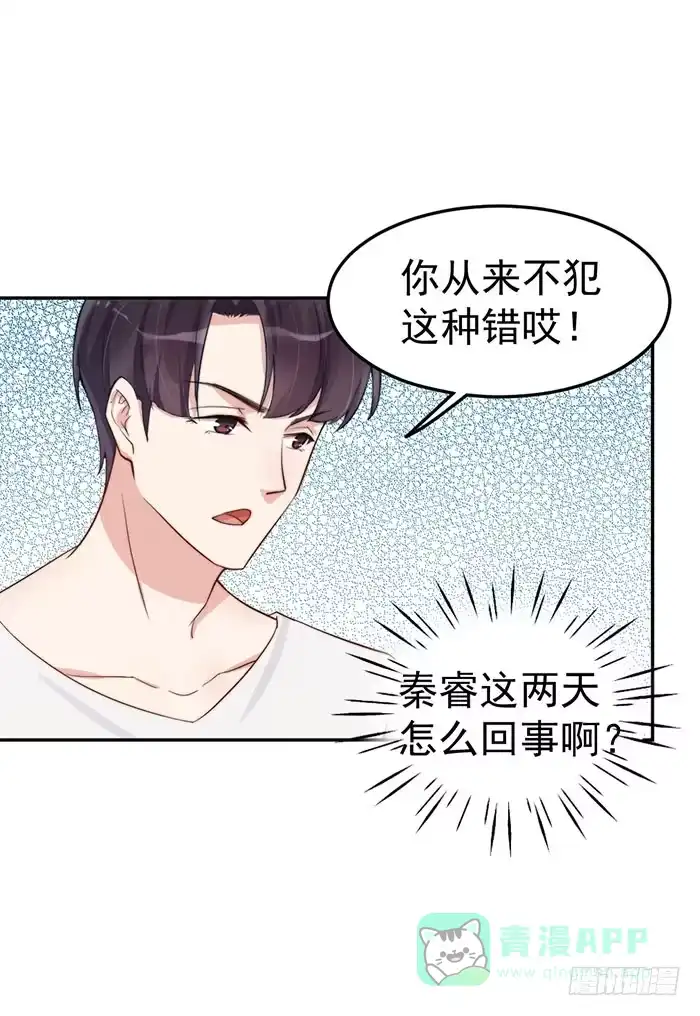《我的老婆是男神》每段路都会走到尽头 第46页
