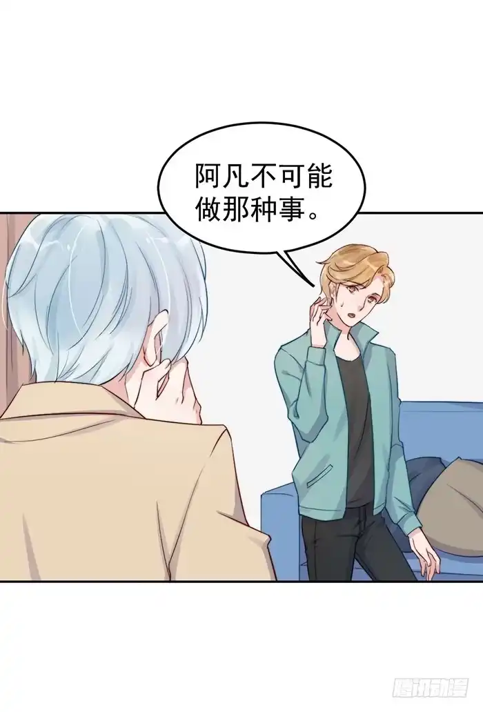 《我的老婆是男神》每个人都有另一面 第12页