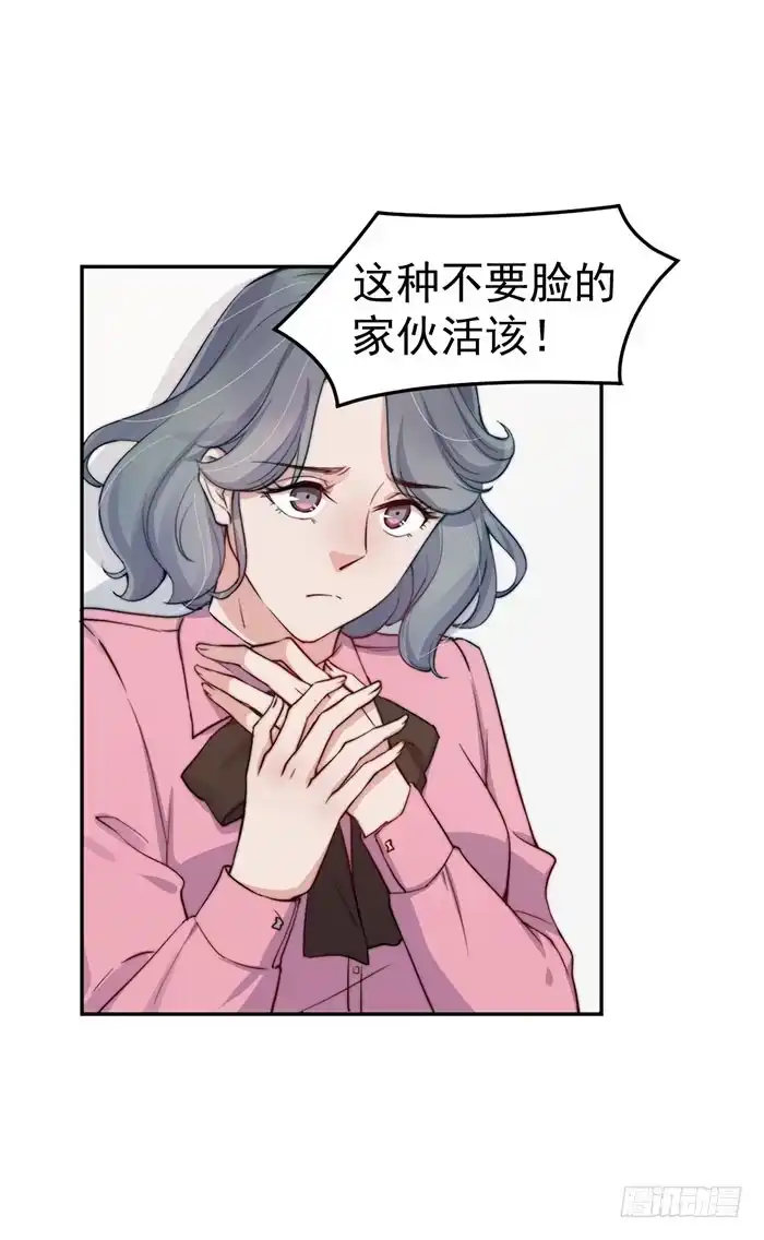 《我的老婆是男神》每个人都有另一面 第49页
