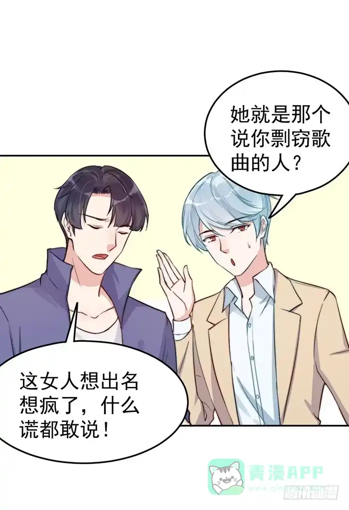 《我的老婆是男神》每个人都有另一面 第51页