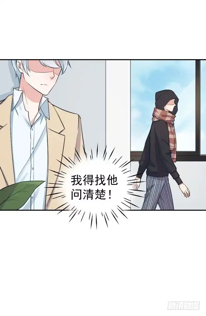 《我的老婆是男神》每个人都有另一面 第33页