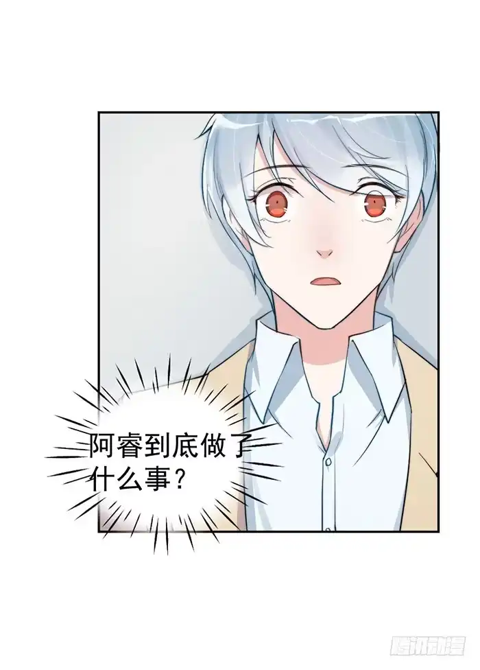 《我的老婆是男神》每个人都有另一面 第32页