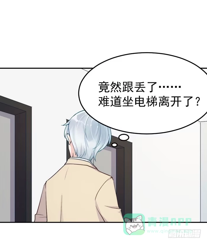《我的老婆是男神》每个人都有另一面 第36页