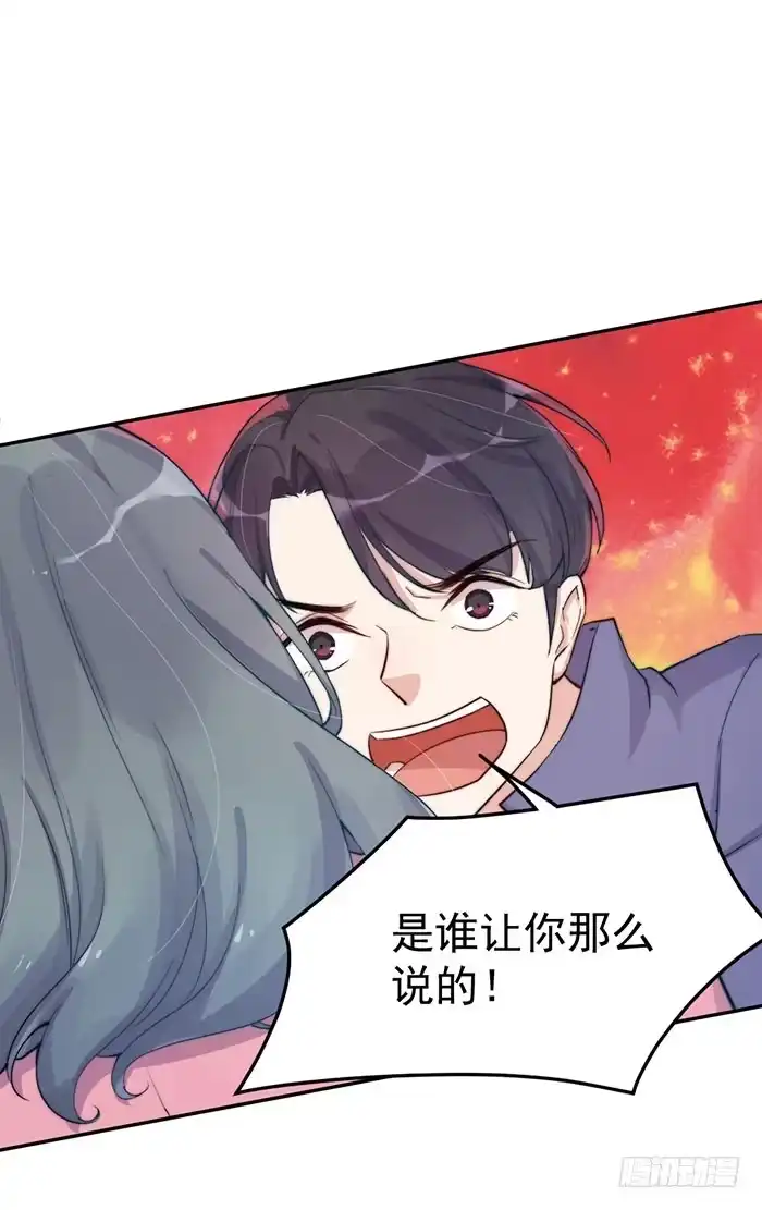 《我的老婆是男神》每个人都有另一面 第45页