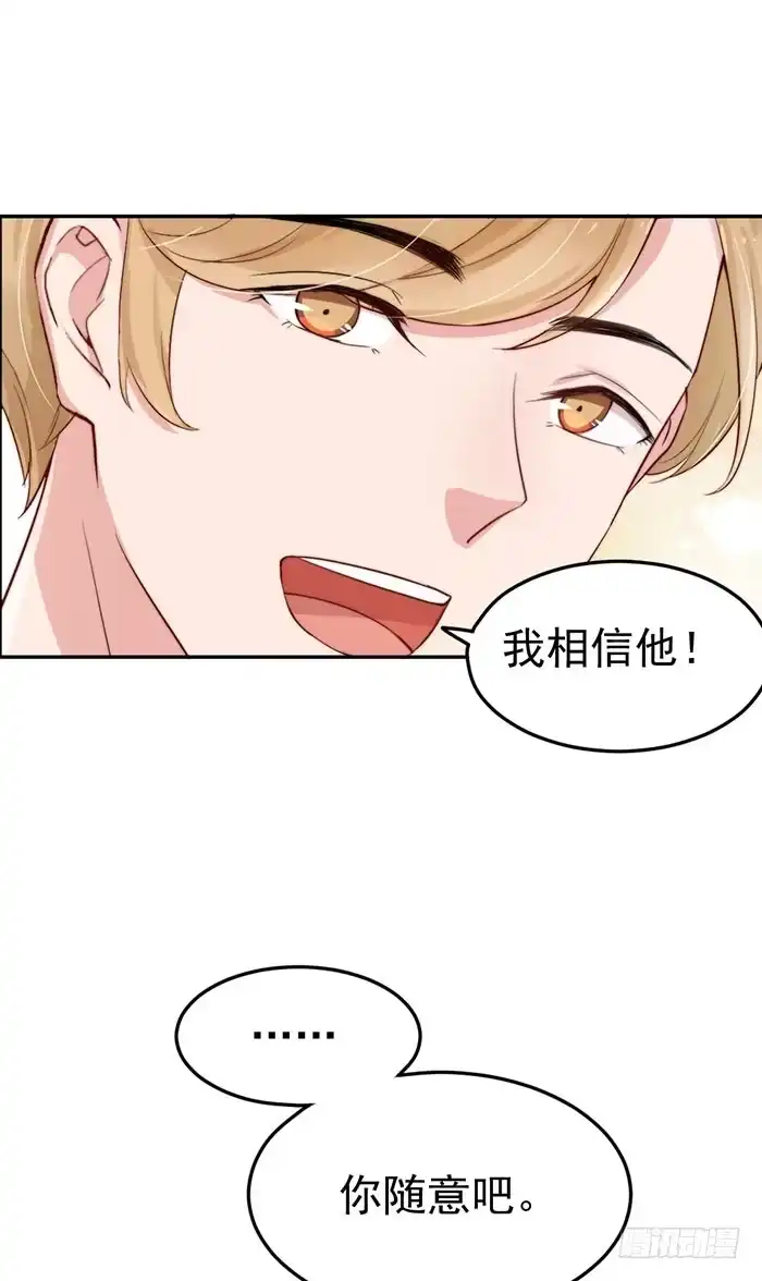 《我的老婆是男神》每个人都有另一面 第13页