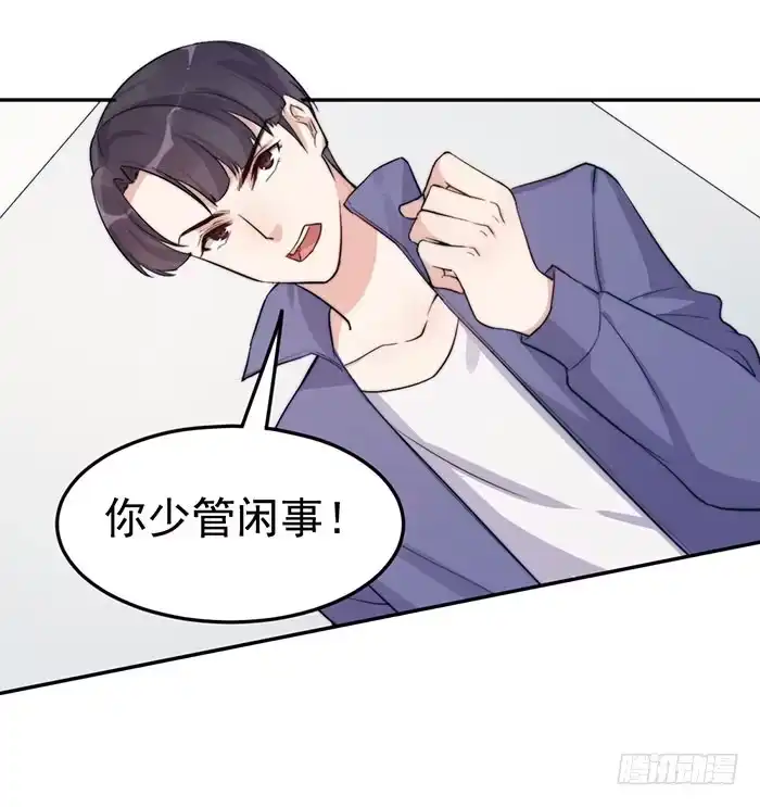 《我的老婆是男神》每个人都有另一面 第48页