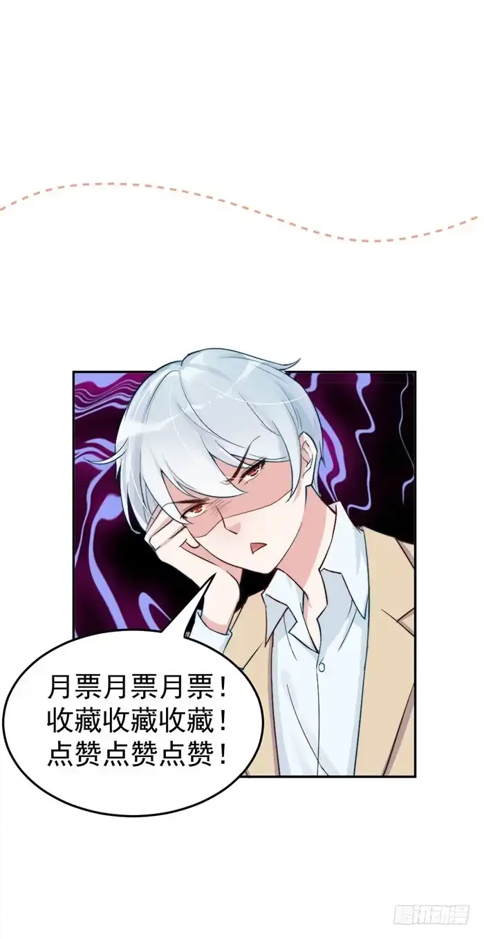 《我的老婆是男神》每个人都有另一面 第54页