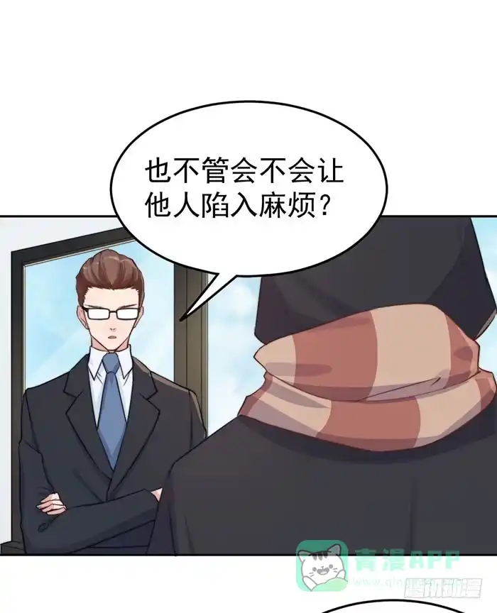 《我的老婆是男神》每个人都有另一面 第26页