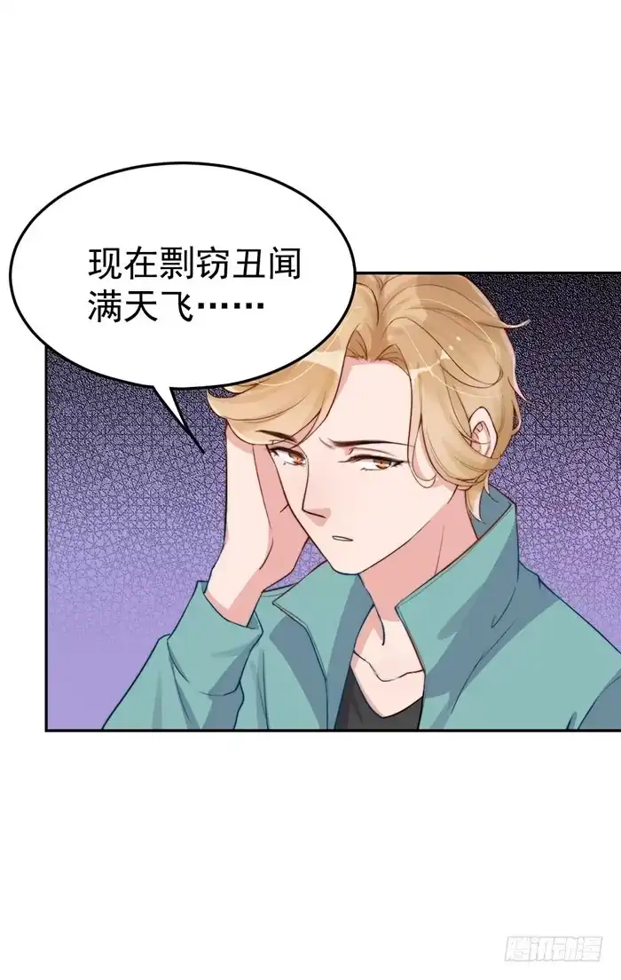 《我的老婆是男神》每个人都有另一面 第9页